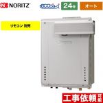 【オート】 ノーリツ PSアルコーブ設置形 ガス給湯器 オート シンプル 24号  エコジョーズ ユコアGT 【プロパンガス】 ≪GT-CP2472SAW-L-BL-LPG-20A≫