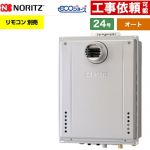 【オート】 ノーリツ PS扉内設置形 ガス給湯器 オート シンプル 24号  エコジョーズ ユコアGT リモコン別売 【都市ガス】 ≪GT-CV2472SAW-T-1-BL-13A-20A≫