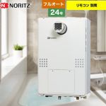 【プロパンガス】 ノーリツ PS扉内設置形（超高層対応） ガス給湯器 スタンダード（フルオート） 24号  リモコン別売 ≪GTH-2454AW-T-BL-LPG-20A≫