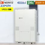 【都市ガス】 ノーリツ PS扉内上方排気延長形 ガス給湯器 ガス温水暖房付ふろ給湯器 24号 リモコン別売 【フルオート】 ≪GTH-C2461AW3H-H-1-BL-13A-20A≫