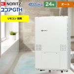 【都市ガス】 ノーリツ PS扉内上方排気延長形 ガス給湯器 ガス温水暖房付ふろ給湯器 24号 リモコン別売 【オート】 ≪GTH-C2461SAW3H-H-1-BL-13A-20A≫