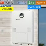 【都市ガス】 ノーリツ 屋外壁掛形（PS標準設置形） ガス給湯器 ドレンアップ方式 24号 リモコン別売 【フルオート】 ≪GTH-CP2460AW3H-1-BL-13A-20A≫