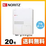 【プロパンガス】 ノーリツ ガス給湯器 ガス温水暖房付ふろ給湯器 PS扉内後方排気延長形 追い炊き付設置フリー形 20号 フルオート 集合住宅向 接続口径:15A 【送料無料】【フルオート】工事対応可  本体のみ≪GTH-2045AWX-TB-1-BL-LPG-15A≫