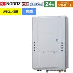 【フルオート】 ノーリツ PS扉内上方排気延長形 ガス給湯器 フルオート プレミアム 除菌 24号  エコジョーズ ユコアGTH リモコン別売 【都市ガス】 ≪GTH-C2471PAW6H-H-BL-13A-20A≫