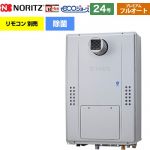 【フルオート】 ノーリツ PS扉内設置形（超高層耐風仕様） ガス給湯器 フルオート プレミアム 除菌 24号  エコジョーズ ユコアGTH リモコン別売 【都市ガス】 ≪GTH-C2471PAW6H-T-BL-13A-20A≫