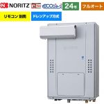 【フルオート】 ノーリツ PSアルコーブ設置形（超高層耐風仕様） ガス給湯器 フルオート スタンダード 24号  エコジョーズ ユコアGTH リモコン別売 【都市ガス】 ≪GTH-CP2471AW3H-L-BL-13A-20A≫