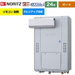 【オート】 ノーリツ PSアルコーブ設置形（超高層耐風仕様） ガス給湯器 オート シンプル 24号  エコジョーズ ユコアGTH リモコン別売 【都市ガス】 ≪GTH-CP2471SAW3H-L-BL-13A-20A≫