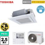 【無料3年保証】日本キヤリア(旧東芝) スマートエコneo 業務用エアコン 天井カセット形4方向 P63形 2.5馬力相当  グランホワイト 【直送 代引・土日祝配送 不可】 ≪GUEA06311JMUB(W)≫