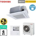 【無料3年保証】日本キヤリア(旧東芝) スマートエコneo 業務用エアコン 天井カセット形4方向 P160形 6馬力相当  グランホワイト 【直送 代引・土日祝配送 不可】 ≪GUEA16011MUB(W)≫