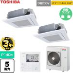 【無料3年保証】 日本キヤリア（旧東芝） スマートエコneo 業務用エアコン 天井カセット形4方向吹出しタイプ P140形 5馬力相当  グランホワイト 【直送 代引・土日祝配送 不可】 ≪GUEB140111MUB-W≫