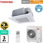 【無料3年保証】 日本キヤリア（旧東芝） 寒冷地向け スーパーパワーエコ暖太郎 業務用エアコン 天井カセット形4方向吹出しタイプ P80形 3馬力相当  グランホワイト 【直送 代引・土日祝配送 不可】 ≪GUHA08011XU(W)≫