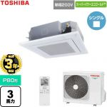 【無料3年保証】 日本キヤリア（旧東芝） スーパーパワーエコゴールド 業務用エアコン 天井カセット形4方向吹出しタイプ P80形 3馬力相当  グランホワイト 【直送 代引・土日祝配送 不可】 ≪GUSA08013J1XU-W≫