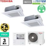 【無料3年保証】 日本キヤリア（旧東芝） 大清快スーパーパワーエコゴールド 業務用エアコン 天井カセット形4方向吹出しタイプ P80形 3馬力相当  グランホワイト 【直送 代引・土日祝配送 不可】 ≪GUSB08013P1MUB-W≫