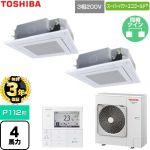 【無料3年保証】 日本キヤリア（旧東芝） スーパーパワーエコゴールド 業務用エアコン 天井カセット形4方向吹出しタイプ P112形 4馬力相当  グランホワイト 【直送 代引・土日祝配送 不可】 ≪GUSB112141MUB-W≫