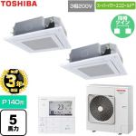 【無料3年保証】 日本キヤリア（旧東芝） スーパーパワーエコゴールド 業務用エアコン 天井カセット形4方向吹出しタイプ P140形 5馬力相当  グランホワイト 【直送 代引・土日祝配送 不可】 ≪GUSB140141MUB-W≫