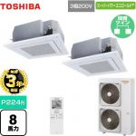 【無料3年保証】 日本キヤリア（旧東芝） スーパーパワーエコゴールド 業務用エアコン 天井カセット形4方向吹出しタイプ P224形 8馬力相当  グランホワイト 【直送 代引・土日祝配送 不可】 ≪GUSB22414XU(W)≫