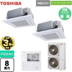 【無料3年保証】 日本キヤリア（旧東芝） スーパーパワーエコゴールド 業務用エアコン 天井カセット形4方向吹出しタイプ P224形 8馬力相当  グランホワイト 【直送 代引・土日祝配送 不可】 ≪GUSB22414MUB(W)≫