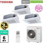 【無料3年保証】 日本キヤリア(旧東芝) スーパーパワーエコゴールド 業務用エアコン 天井カセット形4方向 P160形 6馬力相当  グランホワイト 【直送 代引・土日祝配送 不可】 ≪GUSC16014XU(W)≫