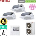 【無料3年保証】 日本キヤリア（旧東芝） スーパーパワーエコゴールド 業務用エアコン 天井カセット形4方向吹出しタイプ P224形 8馬力相当  グランホワイト 【直送 代引・土日祝配送 不可】 ≪GUSC224141MUB-W≫