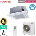 【無料3年保証】 日本キヤリア（旧東芝） ウルトラパワーエコ 業務用エアコン 天井カセット形4方向吹出しタイプ P80形 3馬力相当  グランホワイト 【直送 代引・土日祝配送 不可】 ≪GUXA08013JXU(W)≫
