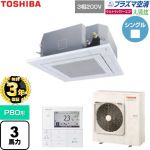 【無料3年保証】 日本キヤリア（旧東芝） 大清快ウルトラパワーエコ 業務用エアコン 天井カセット形4方向吹出しタイプ P80形 3馬力相当  グランホワイト 【直送 代引・土日祝配送 不可】 ≪GUXA08013P1MUB-W≫
