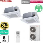 【無料3年保証】 日本キヤリア（旧東芝） ウルトラパワーエコ 業務用エアコン 天井カセット形4方向吹出しタイプ P224形 8馬力相当  グランホワイト 【直送 代引・土日祝配送 不可】 ≪GUXB224131XU-W≫