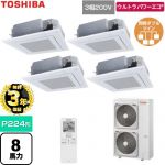 【無料3年保証】 日本キヤリア（旧東芝） ウルトラパワーエコ 業務用エアコン 天井カセット形4方向吹出しタイプ P224形 8馬力相当  グランホワイト 【直送 代引・土日祝配送 不可】 ≪GUXF224131XU-W≫