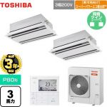 【無料3年保証】 日本キヤリア（旧東芝） 寒冷地向け スーパーパワーエコ暖太郎 業務用エアコン 天井カセット形2方向吹出しタイプ P80形 3馬力相当  ムーンホワイト 【直送 代引・土日祝配送 不可】 ≪GWHB08011MUB≫