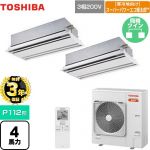 【無料3年保証】 日本キヤリア（旧東芝） 寒冷地向け スーパーパワーエコ暖太郎 業務用エアコン 天井カセット形2方向吹出しタイプ P112形 4馬力相当  ムーンホワイト 【直送 代引・土日祝配送 不可】 ≪GWHB11211XU≫