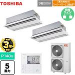 【無料3年保証】 日本キヤリア（旧東芝） 寒冷地向け スーパーパワーエコ暖太郎 業務用エアコン 天井カセット形2方向吹出しタイプ P140形 5馬力相当  ムーンホワイト 【直送 代引・土日祝配送 不可】 ≪GWHB14011MUB≫