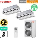 【無料3年保証】 日本キヤリア（旧東芝） 寒冷地向け スーパーパワーエコ暖太郎 業務用エアコン 天井カセット形2方向吹出しタイプ P140形 5馬力相当  ムーンホワイト 【直送 代引・土日祝配送 不可】 ≪GWHB14011XU≫