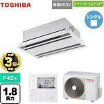 【無料3年保証】 日本キヤリア（旧東芝） スーパーパワーエコゴールド 業務用エアコン 天井カセット形2方向吹出しタイプ P45形 1.8馬力相当  ムーンホワイト 【直送 代引・土日祝配送 不可】 ≪GWSA04513JMUB≫