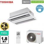 【無料3年保証】 日本キヤリア(旧東芝) スーパーパワーエコゴールド 業務用エアコン 天井カセット形2方向 P45形 1.8馬力相当  ムーンホワイト 【直送 代引・土日祝配送 不可】 ≪GWSA04513XU≫