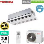 【無料3年保証】 日本キヤリア(旧東芝) スーパーパワーエコゴールド 業務用エアコン 天井カセット形2方向 P63形 2.5馬力相当  ムーンホワイト 【直送 代引・土日祝配送 不可】 ≪GWSA06314JXU≫