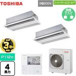 【無料3年保証】 日本キヤリア（旧東芝） スーパーパワーエコゴールド 業務用エアコン 天井カセット形2方向吹出しタイプ P112形 4馬力相当  ムーンホワイト 【直送 代引・土日祝配送 不可】 ≪GWSB11214MUB≫