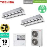 【無料3年保証】 日本キヤリア（旧東芝） スーパーパワーエコゴールド 業務用エアコン 天井カセット形2方向吹出しタイプ P280形 10馬力相当  ムーンホワイト 【直送 代引・土日祝配送 不可】 ≪GWSB28014MUB≫