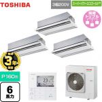 【無料3年保証】 日本キヤリア（旧東芝） スーパーパワーエコゴールド 業務用エアコン 天井カセット形2方向吹出しタイプ P160形 6馬力相当  ムーンホワイト 【直送 代引・土日祝配送 不可】 ≪GWSC16014MUB≫