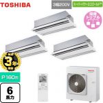 【無料3年保証】 日本キヤリア（旧東芝） スーパーパワーエコゴールド 業務用エアコン 天井カセット形2方向吹出しタイプ P160形 6馬力相当  ムーンホワイト 【直送 代引・土日祝配送 不可】 ≪GWSC16014XU≫