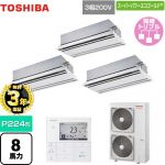 【無料3年保証】 日本キヤリア（旧東芝） スーパーパワーエコゴールド 業務用エアコン 天井カセット形2方向吹出しタイプ P224形 8馬力相当  ムーンホワイト 【直送 代引・土日祝配送 不可】 ≪GWSC22414MUB≫