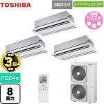 【無料3年保証】 日本キヤリア（旧東芝） スーパーパワーエコゴールド 業務用エアコン 天井カセット形2方向吹出しタイプ P224形 8馬力相当  ムーンホワイト 【直送 代引・土日祝配送 不可】 ≪GWSC22414XU≫