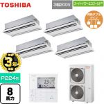 【無料3年保証】 日本キヤリア（旧東芝） スーパーパワーエコゴールド 業務用エアコン 天井カセット形2方向吹出しタイプ P224形 8馬力相当  ムーンホワイト 【直送 代引・土日祝配送 不可】 ≪GWSF22414MUB≫