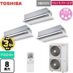 【無料3年保証】 日本キヤリア（旧東芝） ウルトラパワーエコ 業務用エアコン 天井カセット形2方向吹出しタイプ P224形 8馬力相当  ムーンホワイト 【直送 代引・土日祝配送 不可】 ≪GWXC22413MUB≫