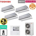 【無料3年保証】 日本キヤリア（旧東芝） ウルトラパワーエコ 業務用エアコン 天井カセット形2方向吹出しタイプ P224形 8馬力相当  ムーンホワイト 【直送 代引・土日祝配送 不可】 ≪GWXF22413MUB≫