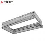 三菱重工 キャンバスダクト（吸込側） 業務用エアコン部材 キャンバスパネル用  ≪HA01484≫ 【直送 代引・土日祝配送 不可】