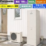 パナソニック Jシリーズ エコキュート フルオート 460L(4～7人用)  アイボリー リモコン別売 脚部カバー別売 【メーカー直送のため代引不可】 ≪HE-J46NQES≫