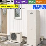 パナソニック Jシリーズ エコキュート フルオート 460L(4～7人用)  アイボリー リモコン別売 脚部カバー別売 【メーカー直送のため代引不可】 ≪HE-J46NQS≫