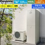 パナソニック JPシリーズ エコキュート プレミアム フルオート 460L(4～7人用)  ウォームシルバー リモコン別売 脚部カバー別売 【メーカー直送のため代引不可】 ≪HE-JPU46NQS≫