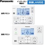 パナソニック コミニュケーションリモコンセット エコキュート部材 HE-RQWNW