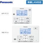 パナソニック コミニュケーションリモコンセット エコキュート部材 通話機能あり 台所リモコン+浴室リモコン  ≪HE-RSWLW≫