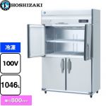 ホシザキ 業務用自然冷媒冷凍庫 Bタイプ 業務用冷凍機器 冷凍 1046L  多層クリアコートステンレス 【新品】【メーカー直送品】【代引・土日祝配送・時間指定 不可】 ≪HF-120B-ML≫